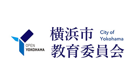 横浜市教育委員会